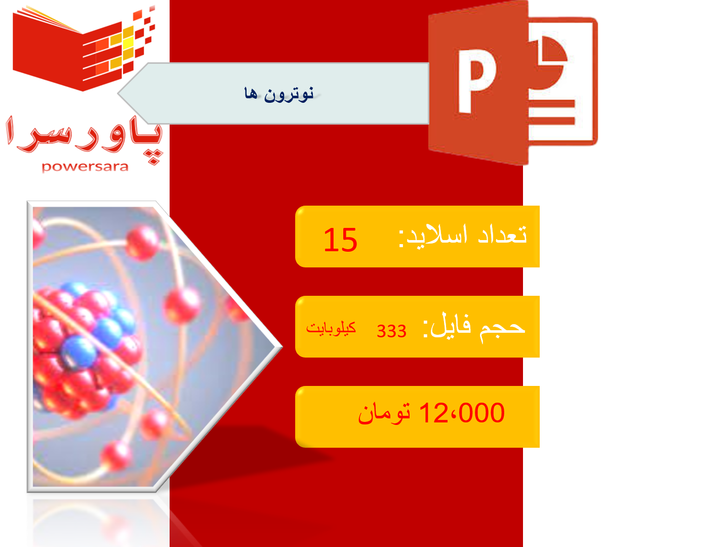 پاورپوینت در مورد نوترون ها 